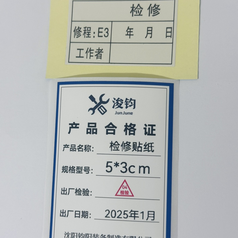浚钧检修贴纸5*3CM/包
