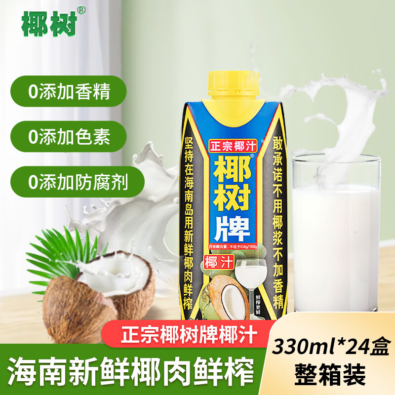 椰树牌椰子汁 330ml*24盒 一箱