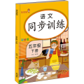 语文同步训练 5年级 下册 彩绘版