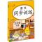 醉染图书语文同步训练 5年级 下册 彩绘版9787513166034