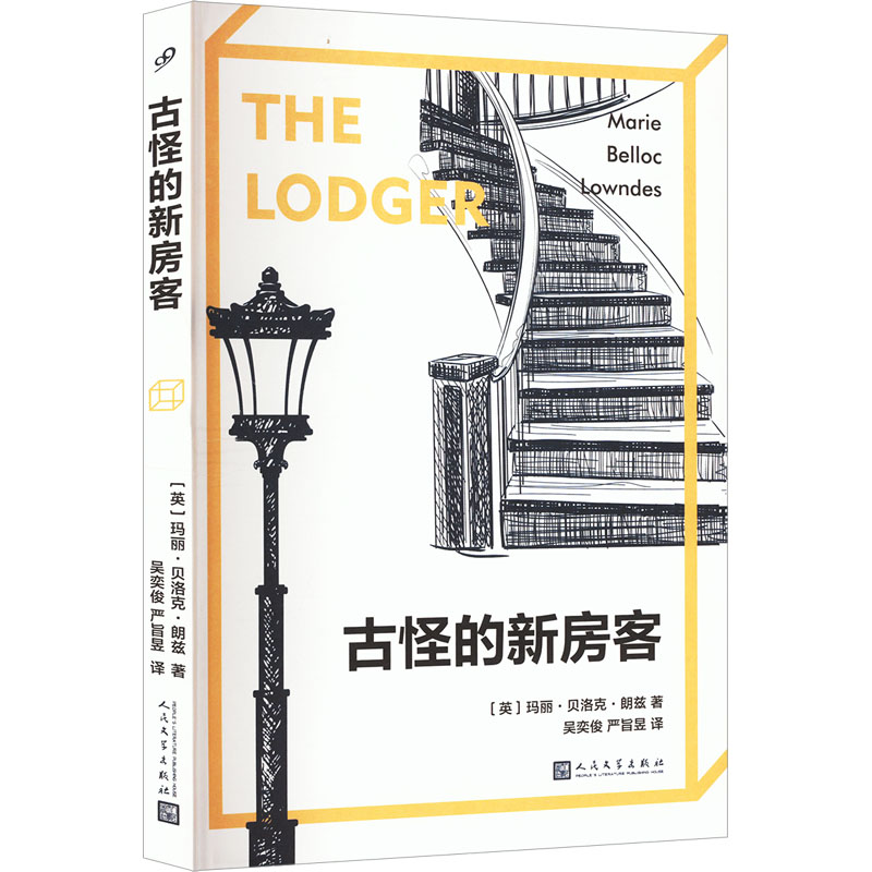 古怪的新房客