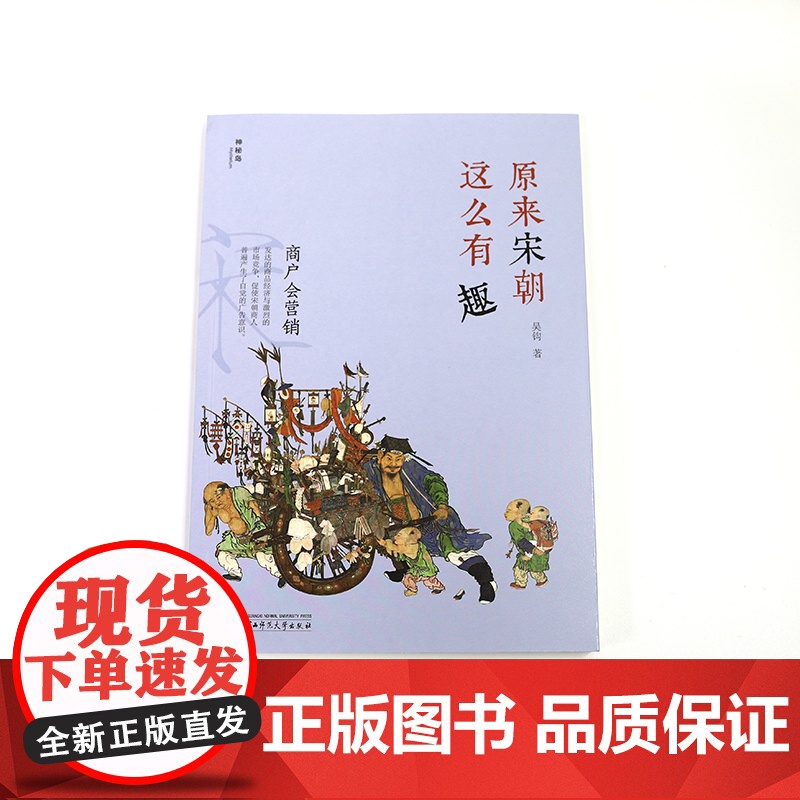 原来宋朝这么有趣:商户会营销高清大图