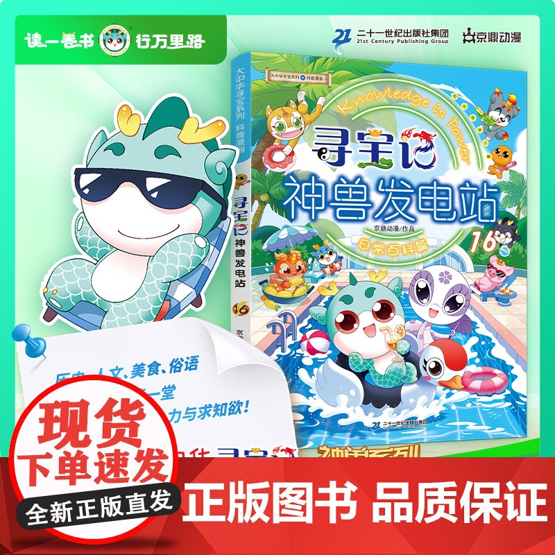 正版童书 大中华寻宝系列神兽发电站 1-16辑全套任选 神兽在哪里神兽小剧场寻宝记系列书3-6-7-10岁小学生科普百科高清大图