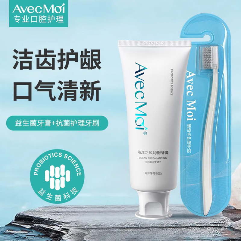 AVEC MOI 海洋之风益生菌套装 牙膏100g*4+牙刷2支 FZ-006 (清新口气 深度清洁)高清大图