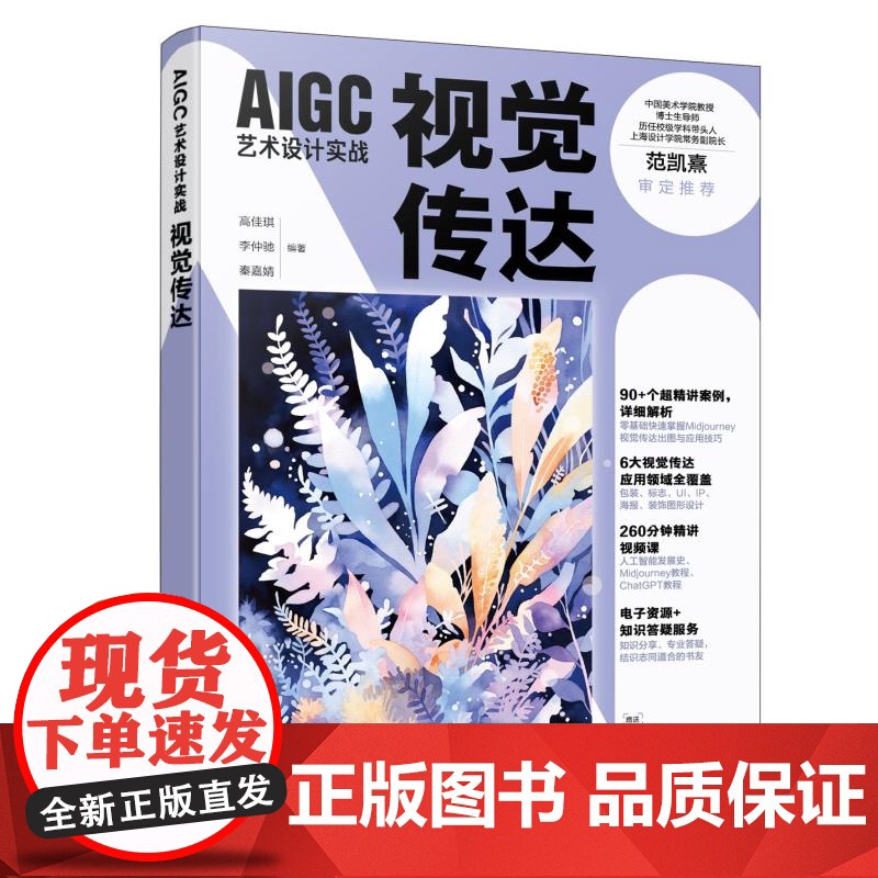 AIGC艺术设计实战 视觉传达 Midiourney的基本使用与技巧 AI技术与视觉传达融合 AI视觉传达流程与方法 A高清大图