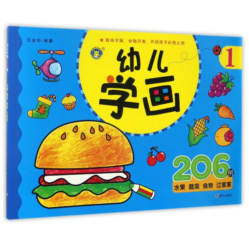 [M]幼儿学画1/河马文化-9787533290481高清大图