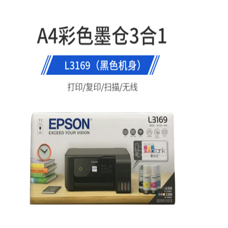 爱普生(EPSON) 墨仓式多功能一体机 L3169 不含安装调试费 货期5-10天高清大图