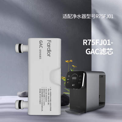 帮客材配 法迪欧(Fardior)净水器R75FJ01净水机 GAC滤芯 后置活性炭滤芯 第3级