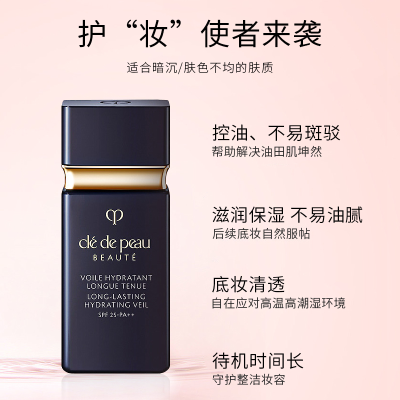 资生堂(SHISEIDO) CPB 肌肤之钥 妆前乳/隔离霜/粉底液防晒/隔离 光透妆前乳SPF24 (清爽型)30ml高清大图
