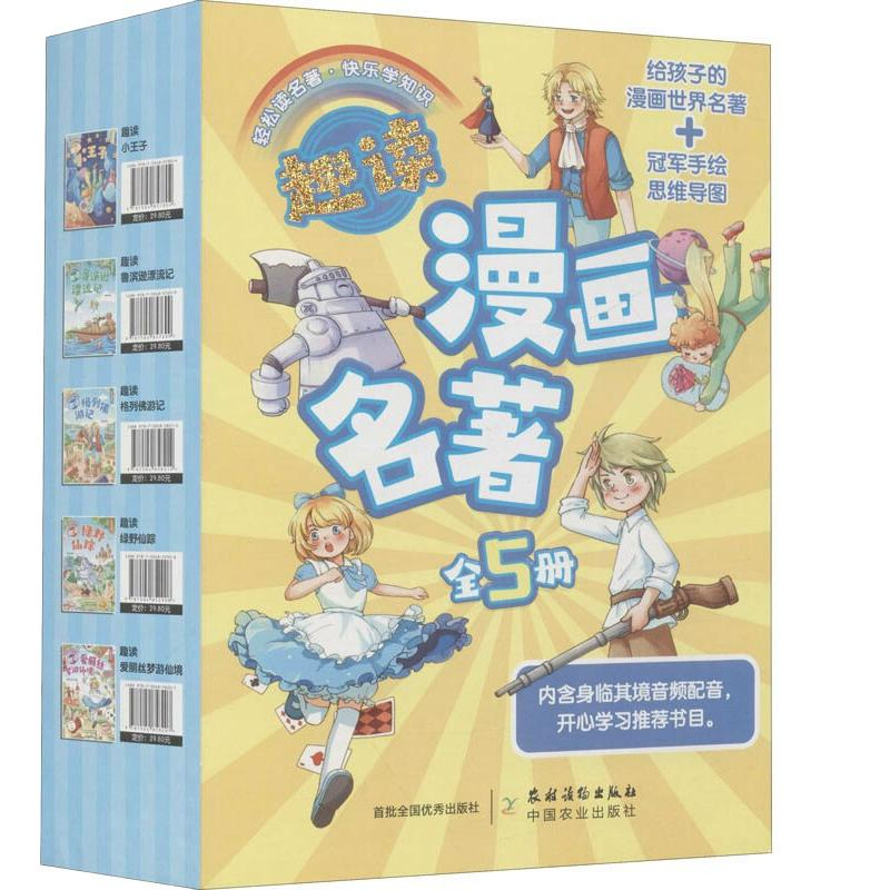醉染图书JD趣读漫画名著 全彩漫画版(全5册)13621484高清大图