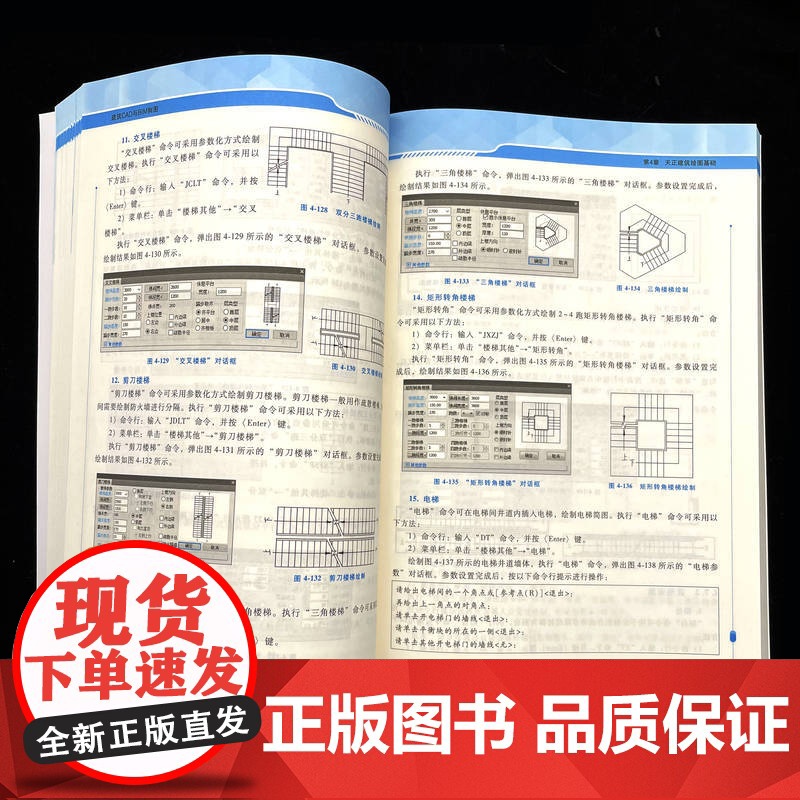 正版 建筑CAD与BIM制图 张孝存 张同伟 9787111774259 机械工业出版社 教材高清大图