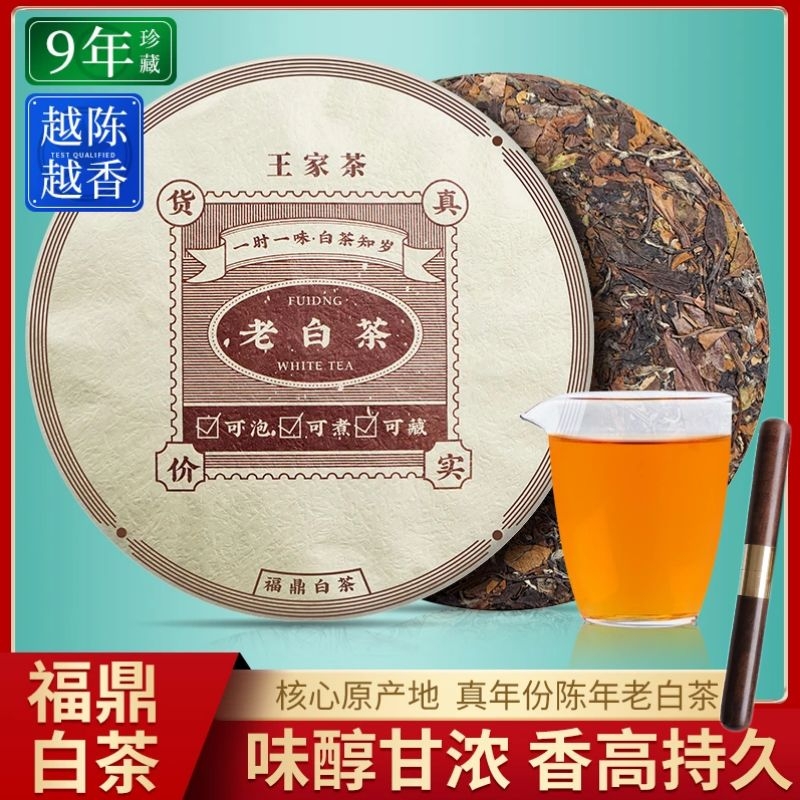 高质量福鼎白茶叶老寿眉太姥山 9年陈老白茶寿眉茶饼枣香老茶350g高清大图