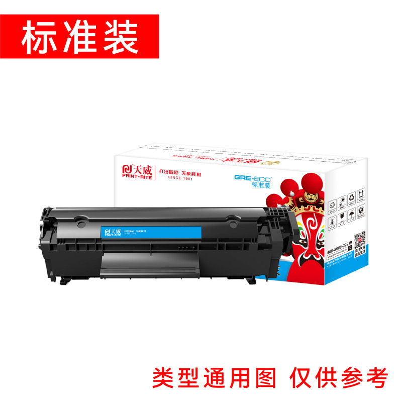天威CC388A标准版硒鼓适用HP M126a M1136 M128fn M128fw M226dw P1007