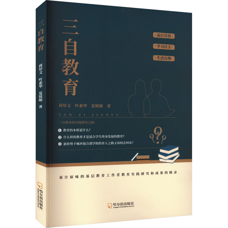 醉染图书三自教育9787548470625高清大图