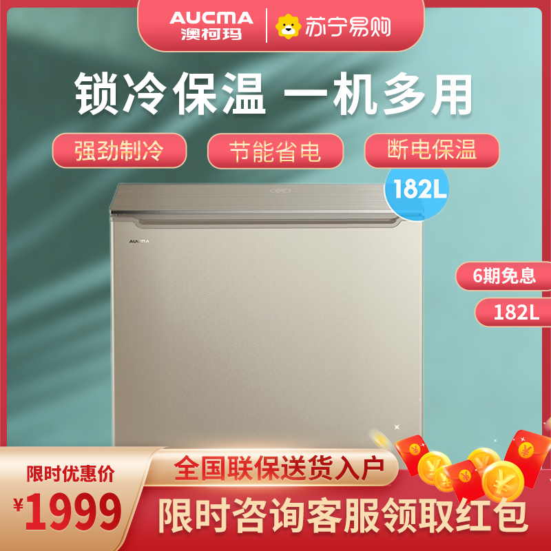澳柯玛(Aucma)182升顶开冷柜家用商用风冷无霜冰柜冷藏冷冻转换冷柜节能BC/BD-182WHEX