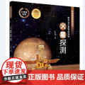 火星探测：新华社记者带你探：