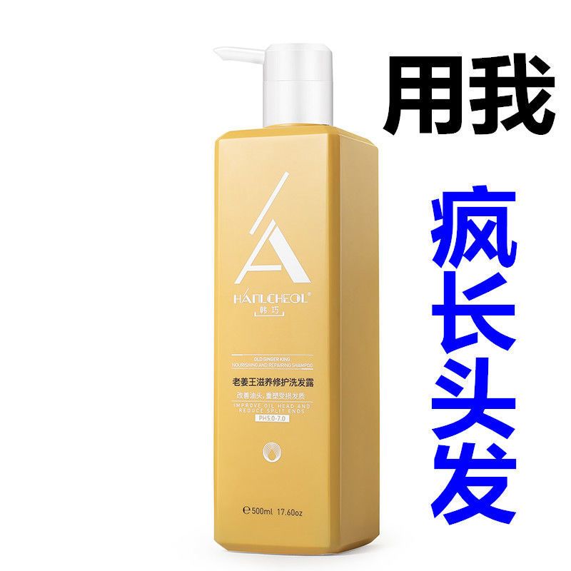 10倍防脱效果生发防脱生姜洗发水控油去屑老姜洗发露密发增发aaa一瓶
