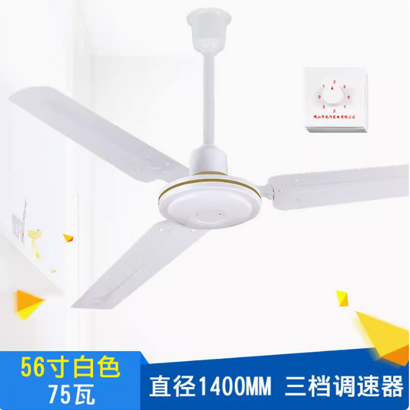 远波 吊扇铁叶家用客厅工业大风力电风扇 56寸-白色-三档调速高清大图