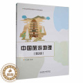 【醉染正版】正版中国旅游地理9787576318241 朱华北京理工大学出版社有限责任公司旅游地社