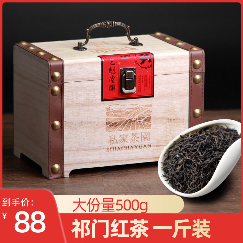 2024新茶上市祁门红茶春茶叶正宗安徽祁门原产一级红香螺浓香工夫红茶500g礼盒送礼