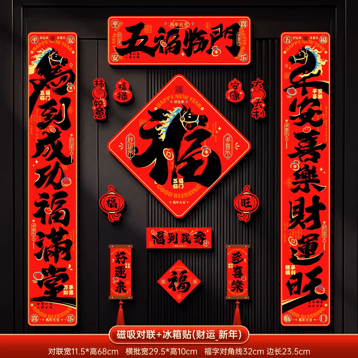 2026新款马年磁吸对联入户大门贴福字春节过年布置春联新年装饰品高清大图