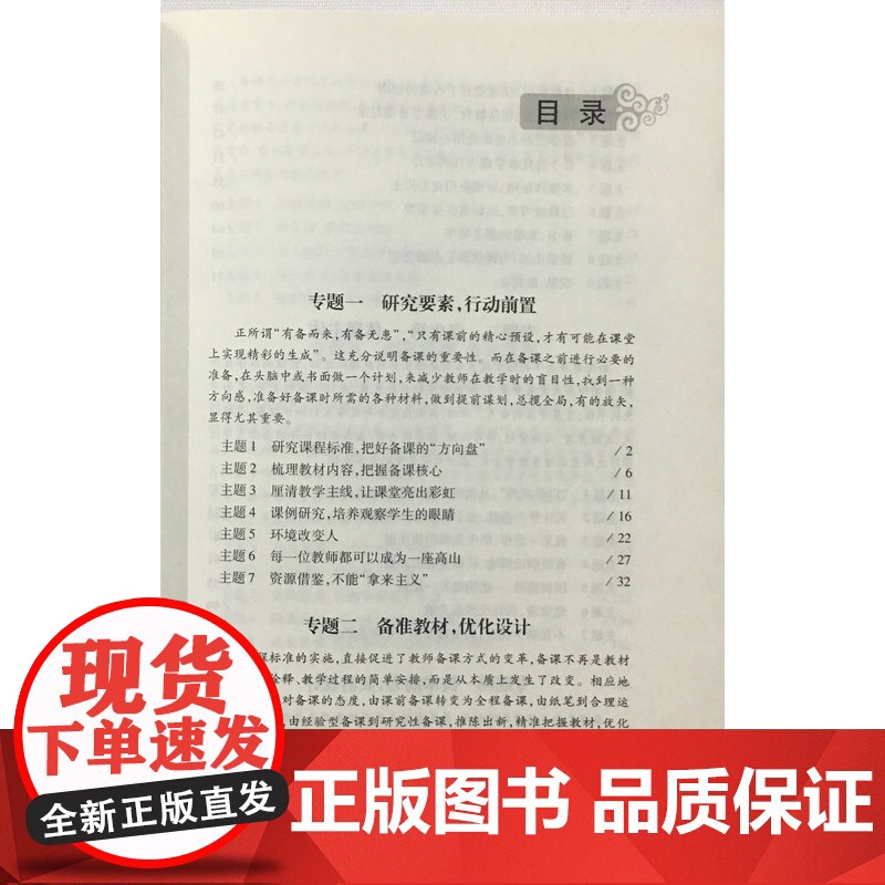 高效备课示例与指导 上课听课评课 观课议课与课程 有效教学 高效课堂 教师专业发展培训书 教师专业素养 教师用书教育类理高清大图