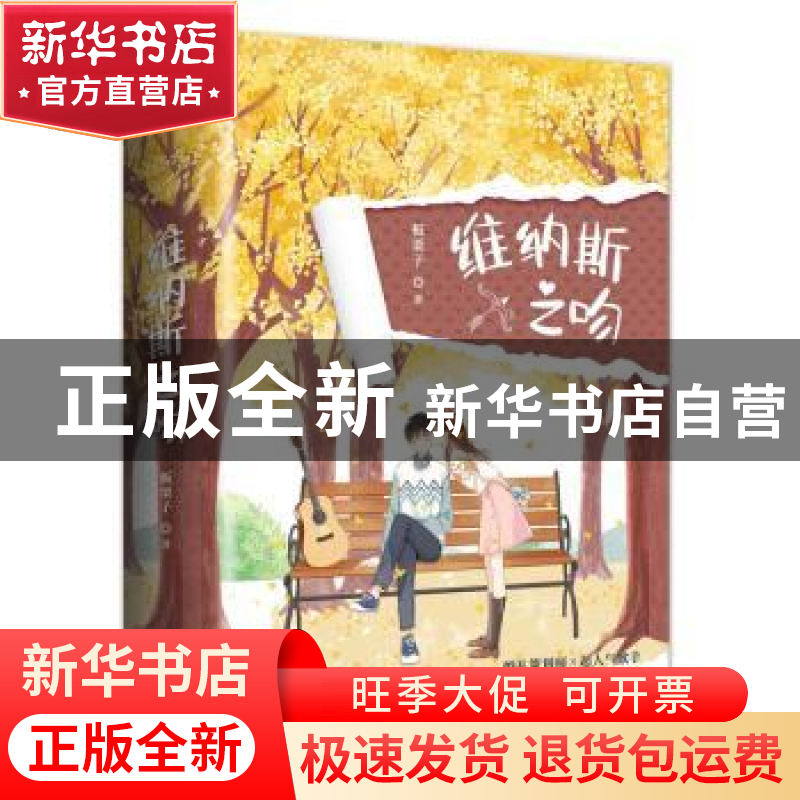 正版 维纳斯之吻(全2册) 板栗子 著, 悦读纪 出品 青岛出版社 9