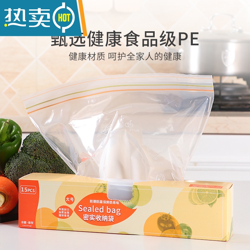 敬平加厚保鲜袋密封袋子自封家用带封口冰箱收纳塑封袋包装袋小号 单筋标准大中小[80只] 1高清大图