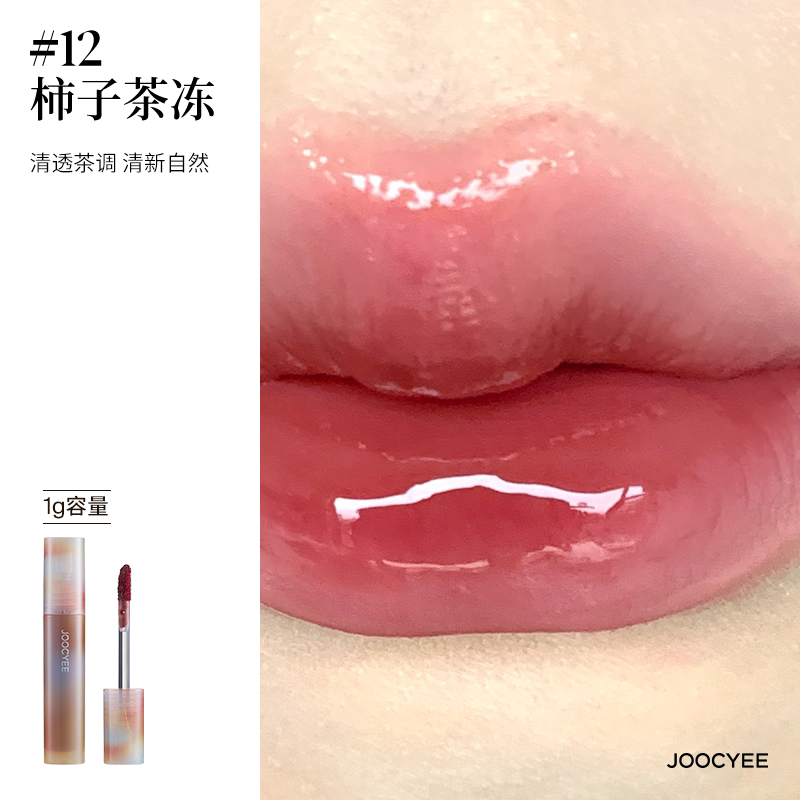 酵色双头唇釉琥珀水光镜面贝壳哑光口红唇泥唇蜜女 JOOCYEE镜面唇釉#12柿子茶冻1g（mini）