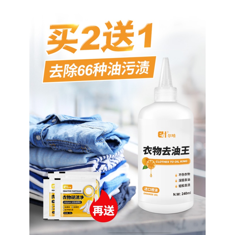 去油渍白衣服去污渍衣物去油王强力去污剂洗机油污油迹清洁剂高清大图
