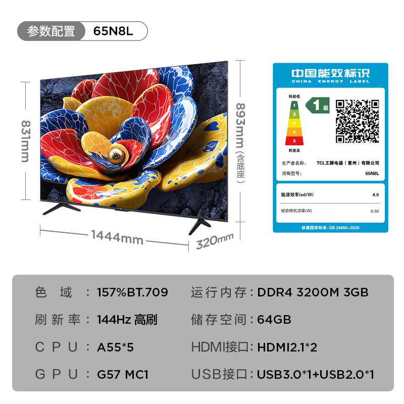 TCL 65N8L 65英寸 一级能效 3GB DDR+64GB eMMC 量子点电视机