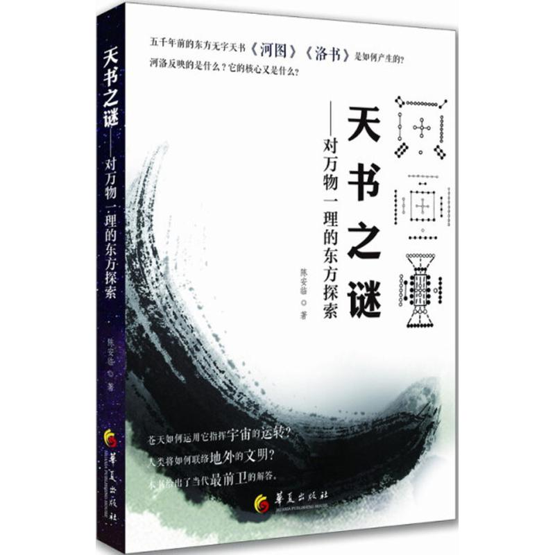 【M】天书之谜-9787508094564