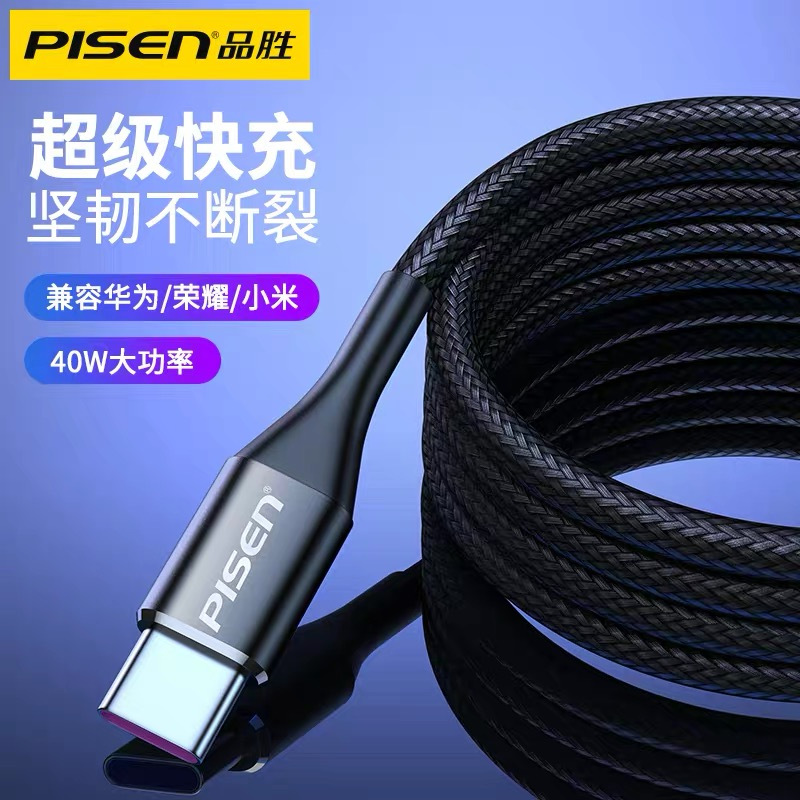 品胜(PISEN)手机快充数据线TYPE-C 5A 1.2米红色40W大功率 适用华为P40荣耀小米三星闪充充电编织线高清大图