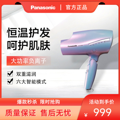 松下(Panasonic)电吹风千倍负离子水润 人鱼姬吹风机矿物质负离子1800W护发不伤发沙龙级吹风筒EH-NA98Q