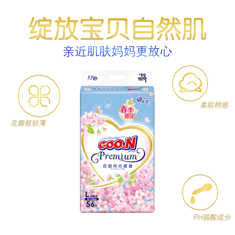 (春季款)大王(GOO.N)环贴式纸尿裤/尿不湿花信风系列大号L56片