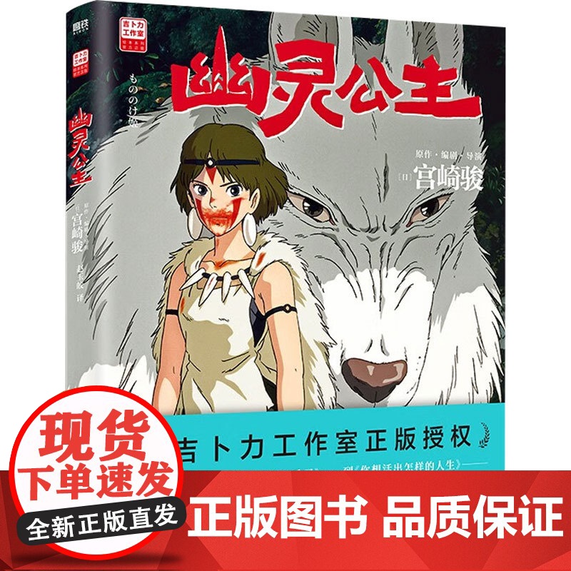 幽灵公主+天空之城+千与千寻+哈尔的移动城堡 宫崎骏 著 动漫 预售高清大图