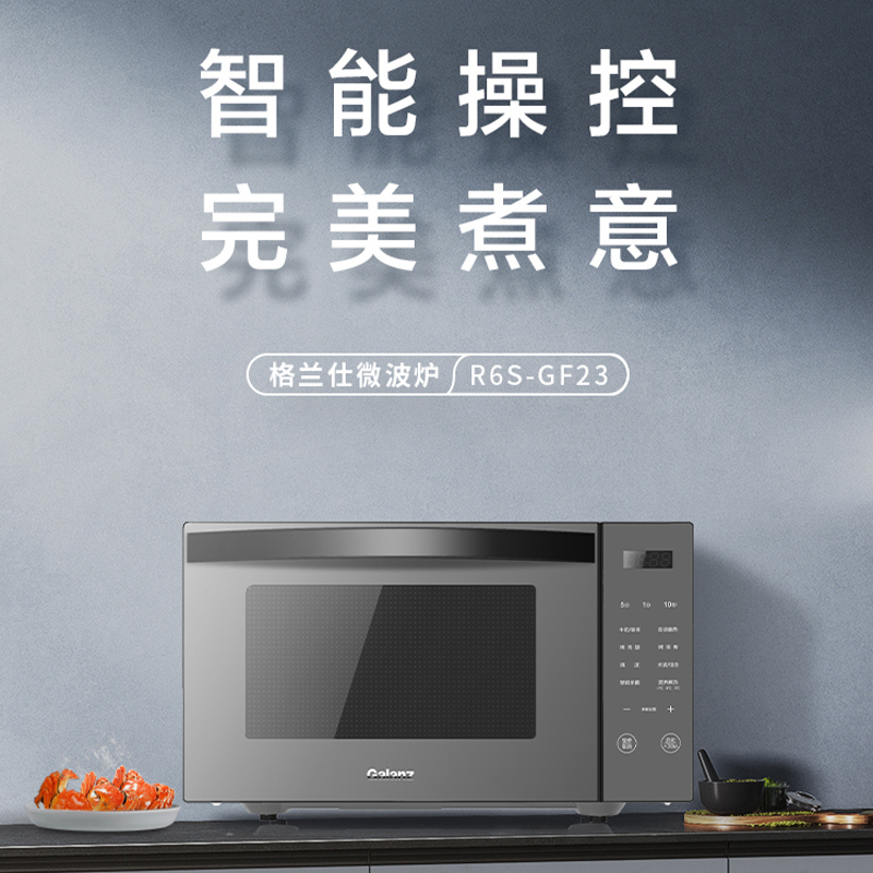 格兰仕 微波炉23L微烤一体机 家用光波炉下拉门微波炉 R6S-GF23 黑色