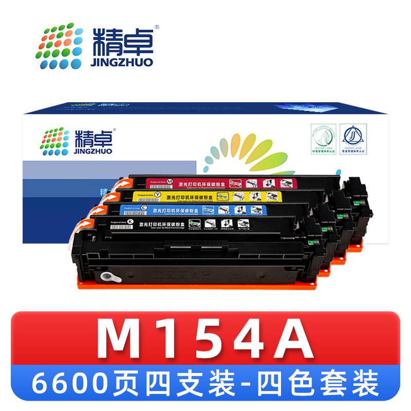 精卓 硒鼓M154A 套高清大图