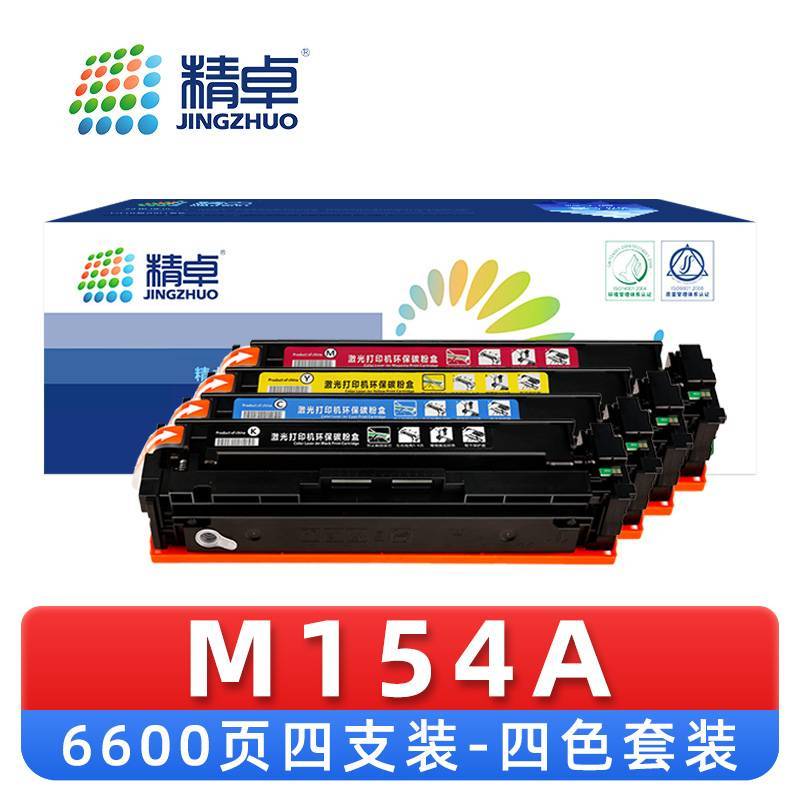 精卓 硒鼓M154A 套