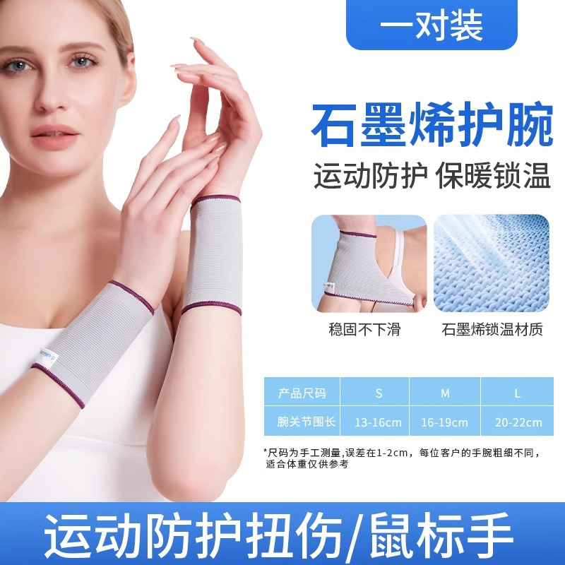 石墨烯医用护腕扭伤手腕固定腕部关节固定运动防护男女 S码