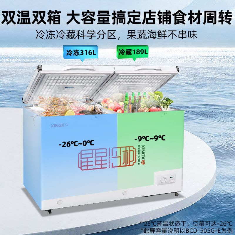 星星(XINGX) 505升 微霜商用卧式冰柜 左冷冻右冷藏卧式冰箱 顶开门双温双箱减霜80%冷柜BCD-505G-E图片
