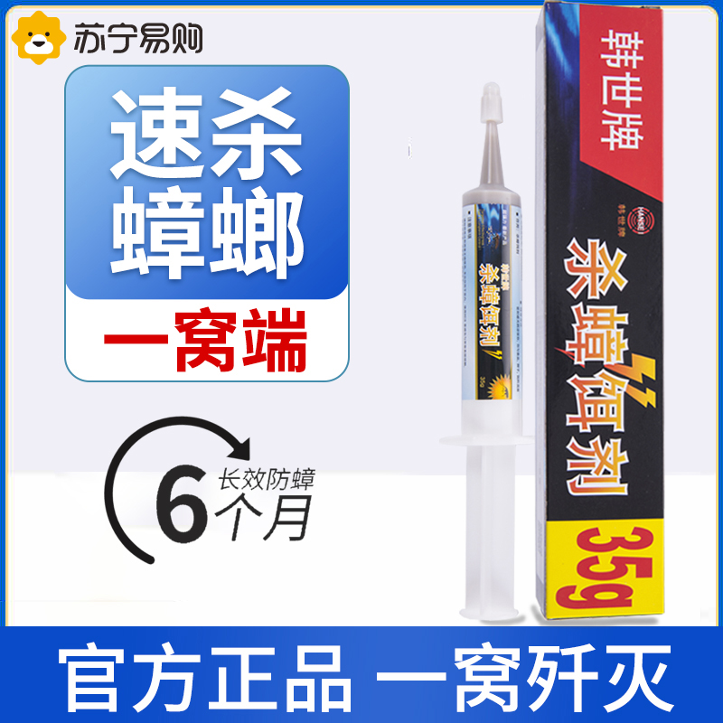 韩国韩世牌杀蟑胶饵35g家用灭蟑螂蟑螂药全窝端室内厨房灭小强高清大图