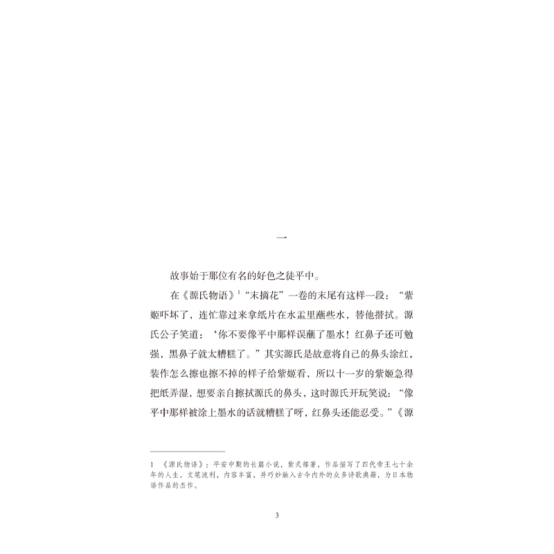 正版新书]少将滋干之母疯癫老人日记日谷崎润一郎9787559628077高清大图