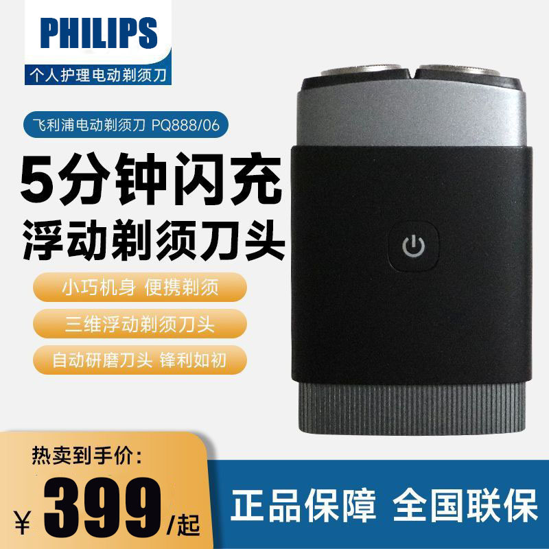 飞利浦(PHILIPS)电动剃须刀剃胡刀便携刮胡刀全身水洗快充胡须刀送老公送男友PQ888/06 便携装 黑魔方高清大图