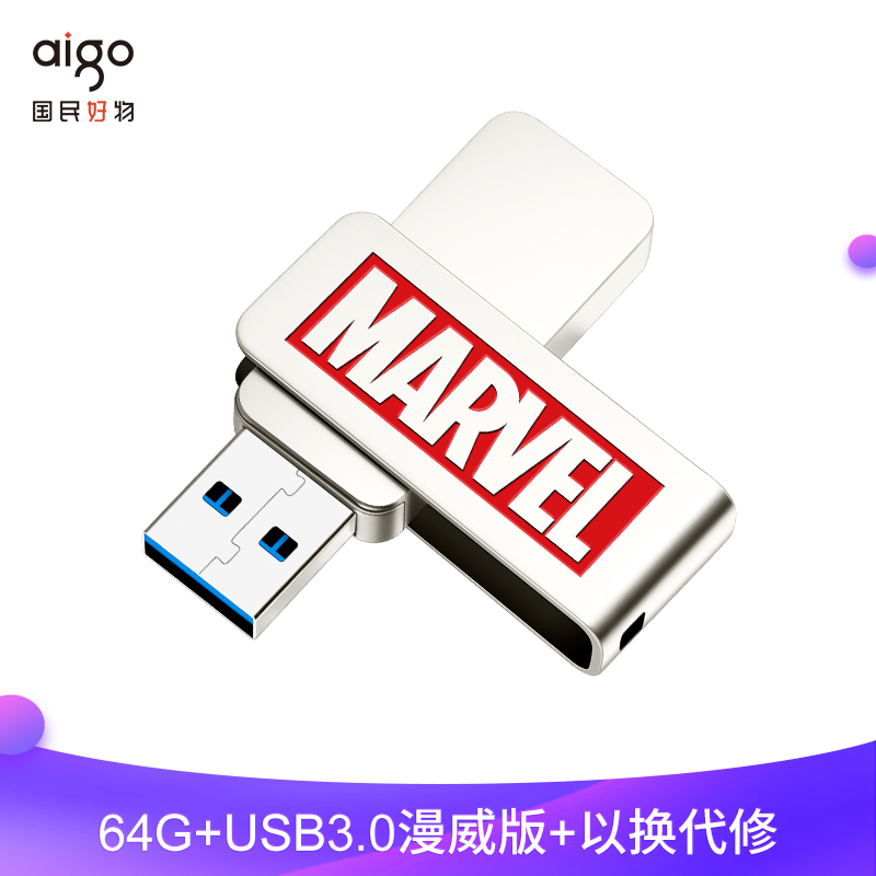 爱国者(aigo)U330漫威正版授权金属u盘 64GB 车载优盘手机电脑两用高速正品创意定制旋转u盘