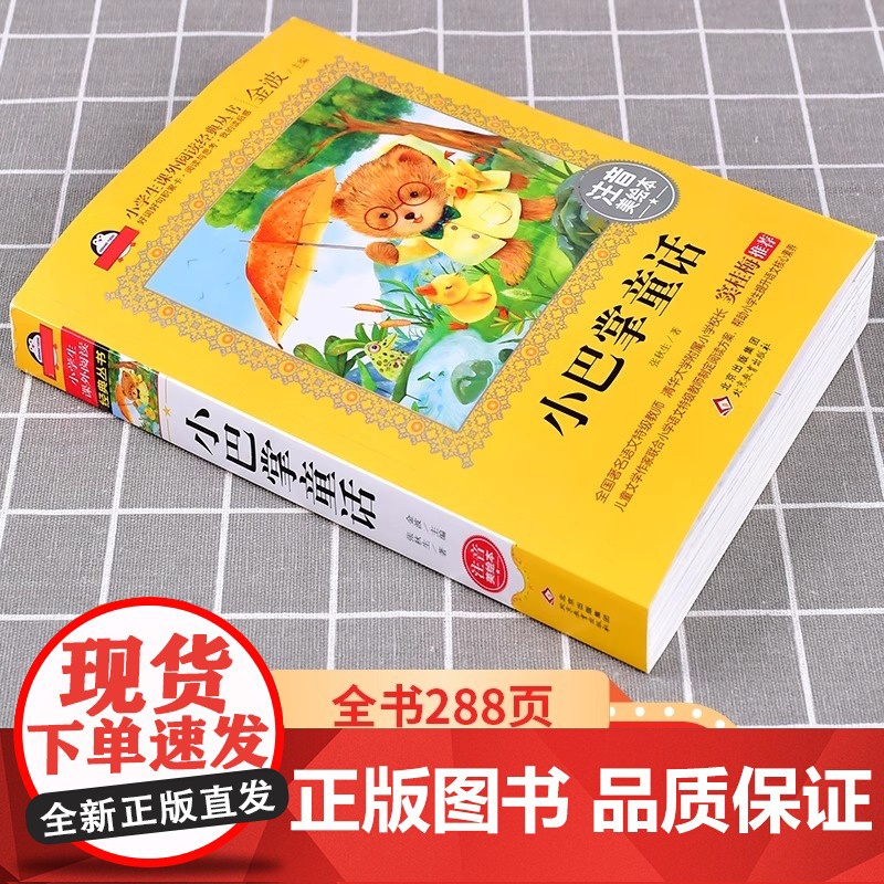 小巴掌童话注音版 美绘大开本 一二三年级儿童文学 小学生课外阅读 全国著名语文特级教师 窦桂梅 爱上阅读系列高清大图
