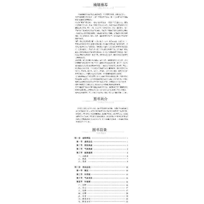 醉染图书李中梓用补法9787521430967高清大图