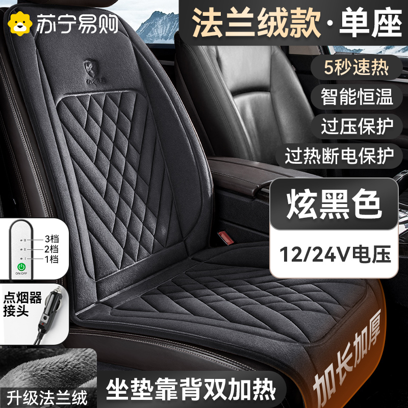 汽车加热坐垫冬季车载电热后排座椅车用12v24v通用制热保暖坐垫套