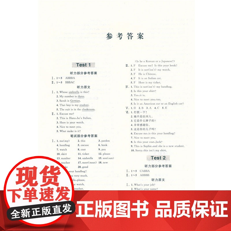 新版新概念英语同步测试卷1同步听力训练同步写作训练新概念英语第一册配套听写训练复习资料辅导测试卷 优颂教育 朗文外研社高清大图
