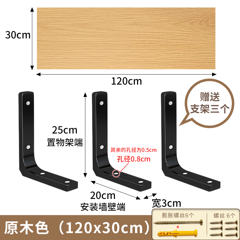 墙上置物架墙壁置物板壁挂式一字板墙面隔板木板挂墙层板悬空支架 原木色30*120 均码